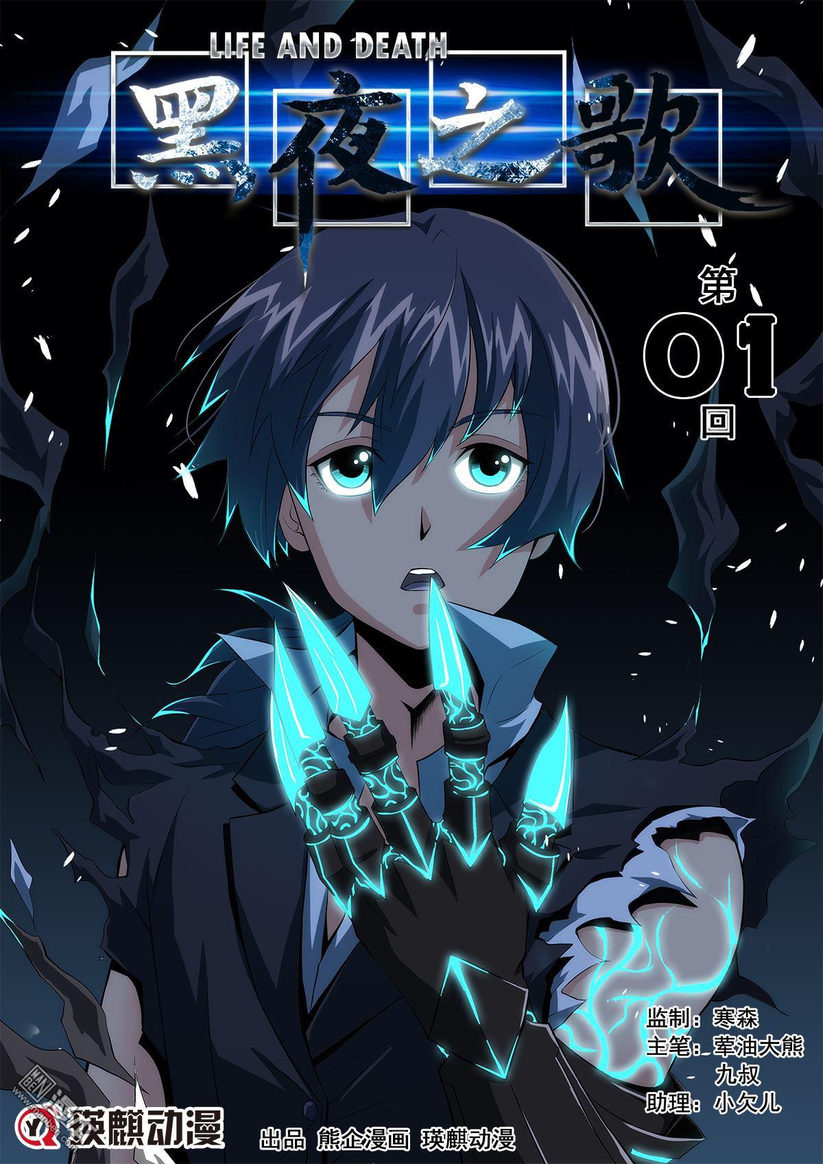 Life and Death - The Song of The Night 第3页