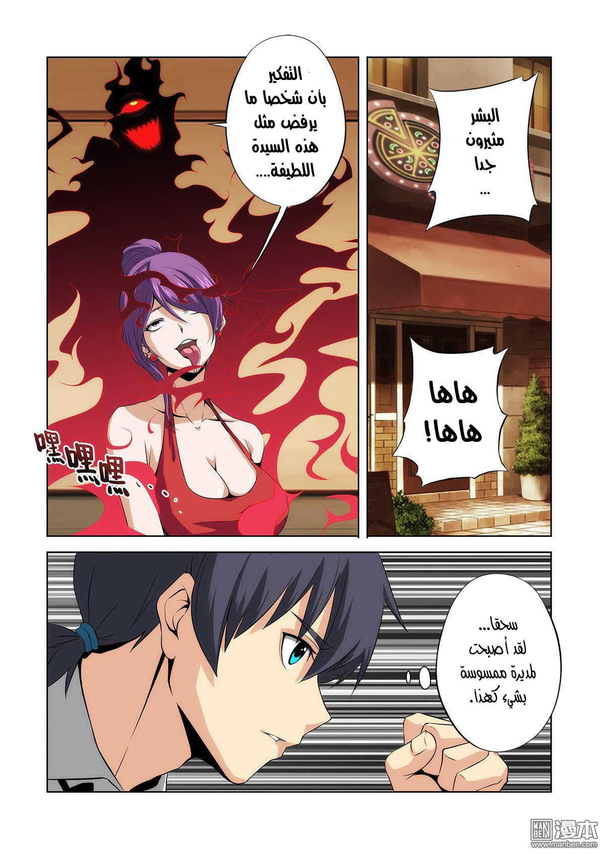Life and Death - The Song of The Night Vol. 1 Ch. 1 第21页