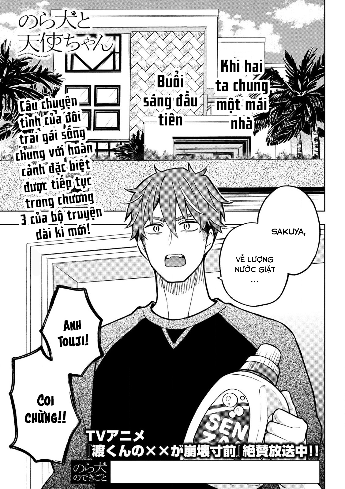 Norainu to Tenshi-chan Vol. 1 Ch. 3 第1页