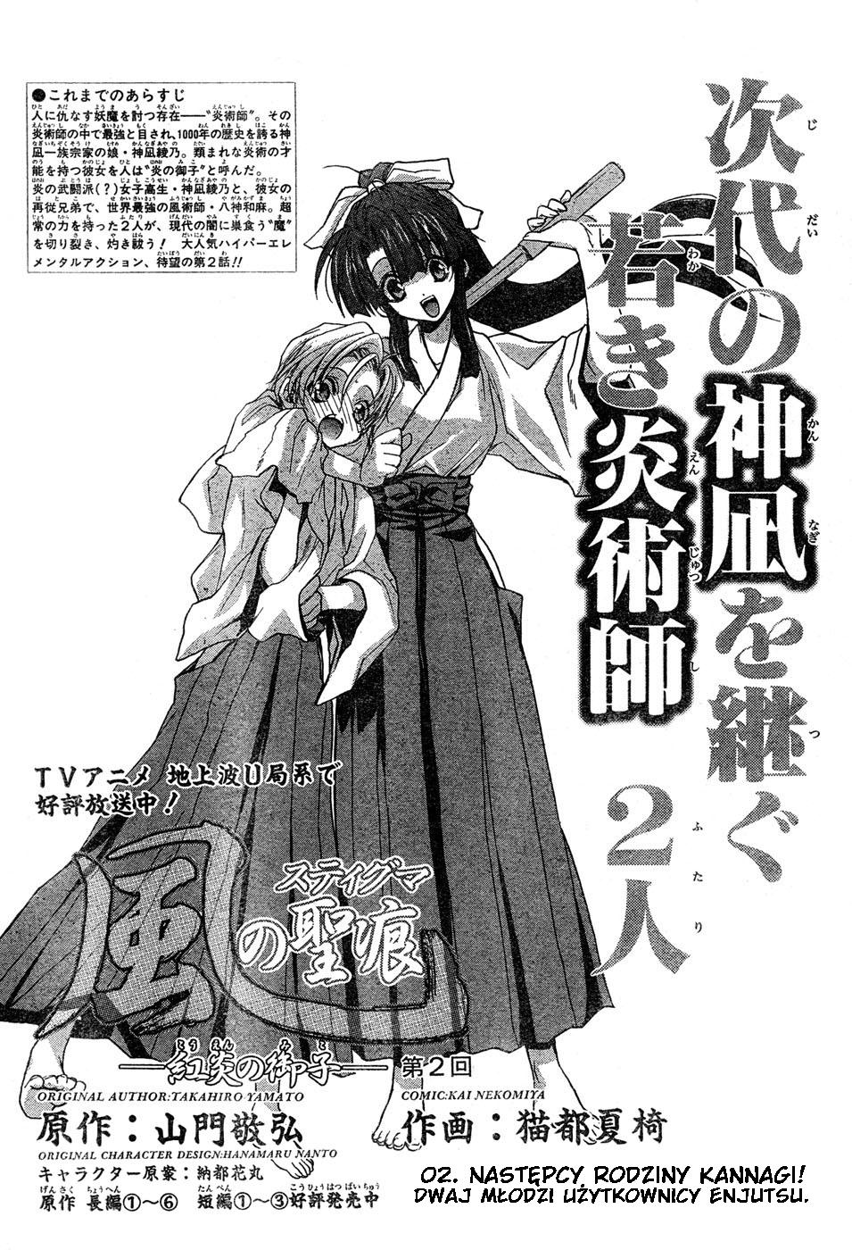 Kaze no Stigma - Kouen no Miko Vol. 1 Ch. 2 第2页