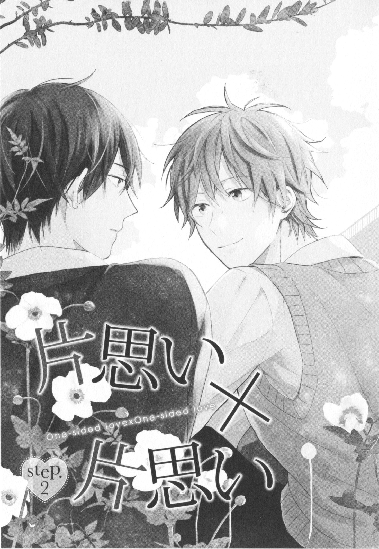 Kataomoi x Kataomoi Vol. 1 Ch. 2 第1页