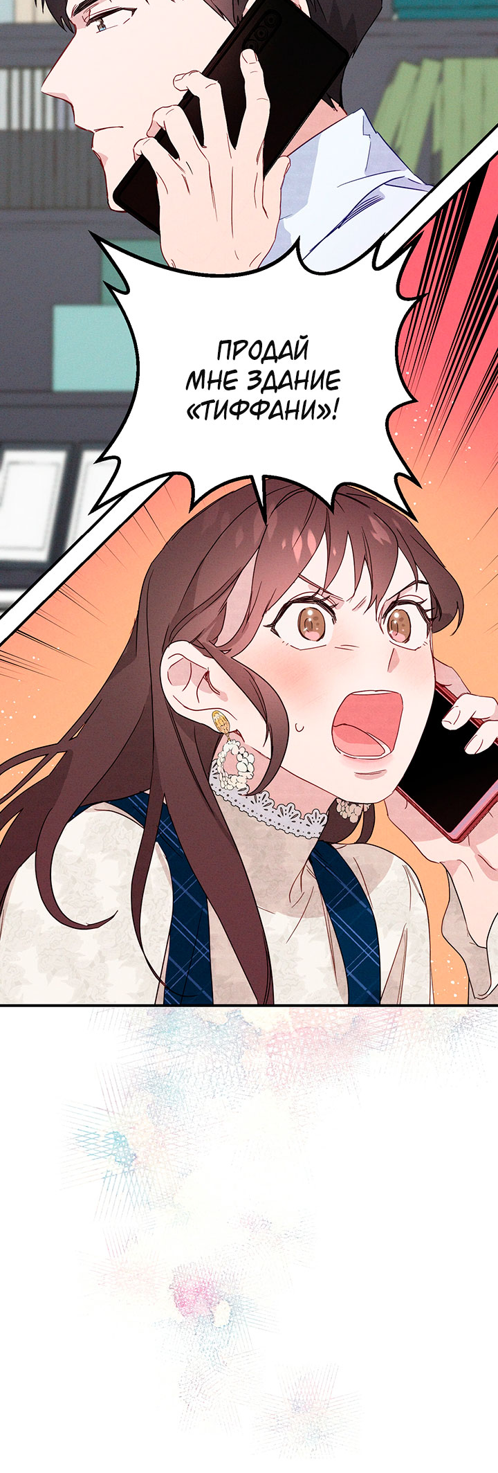 A Morning Kiss at Tiffany's Ch. 3 第4页