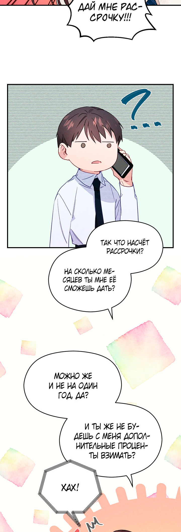 A Morning Kiss at Tiffany's Ch. 3 第9页