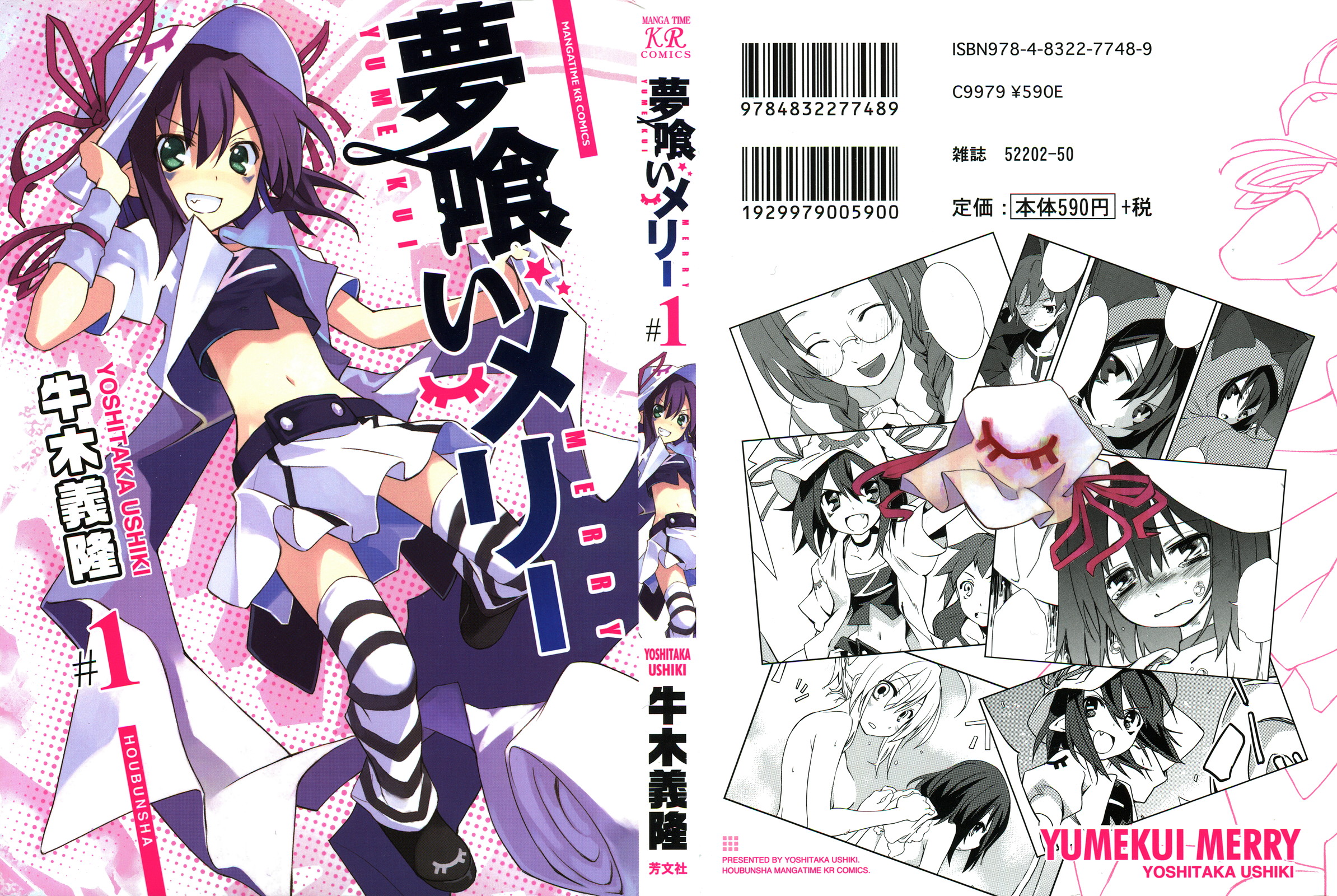 Yumekui Merry REM 1: Ai margini di un sogno 第4页