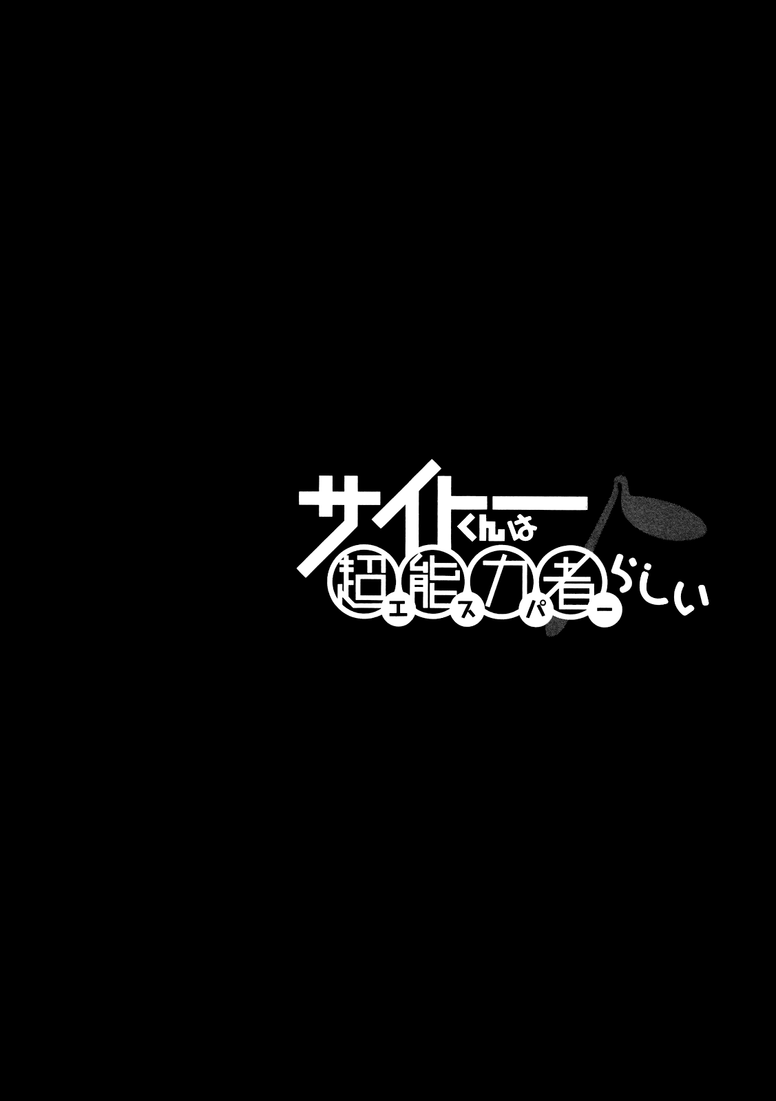 Saito-kun wa Esper Rashii Please Be Wary of Wild People 第26页