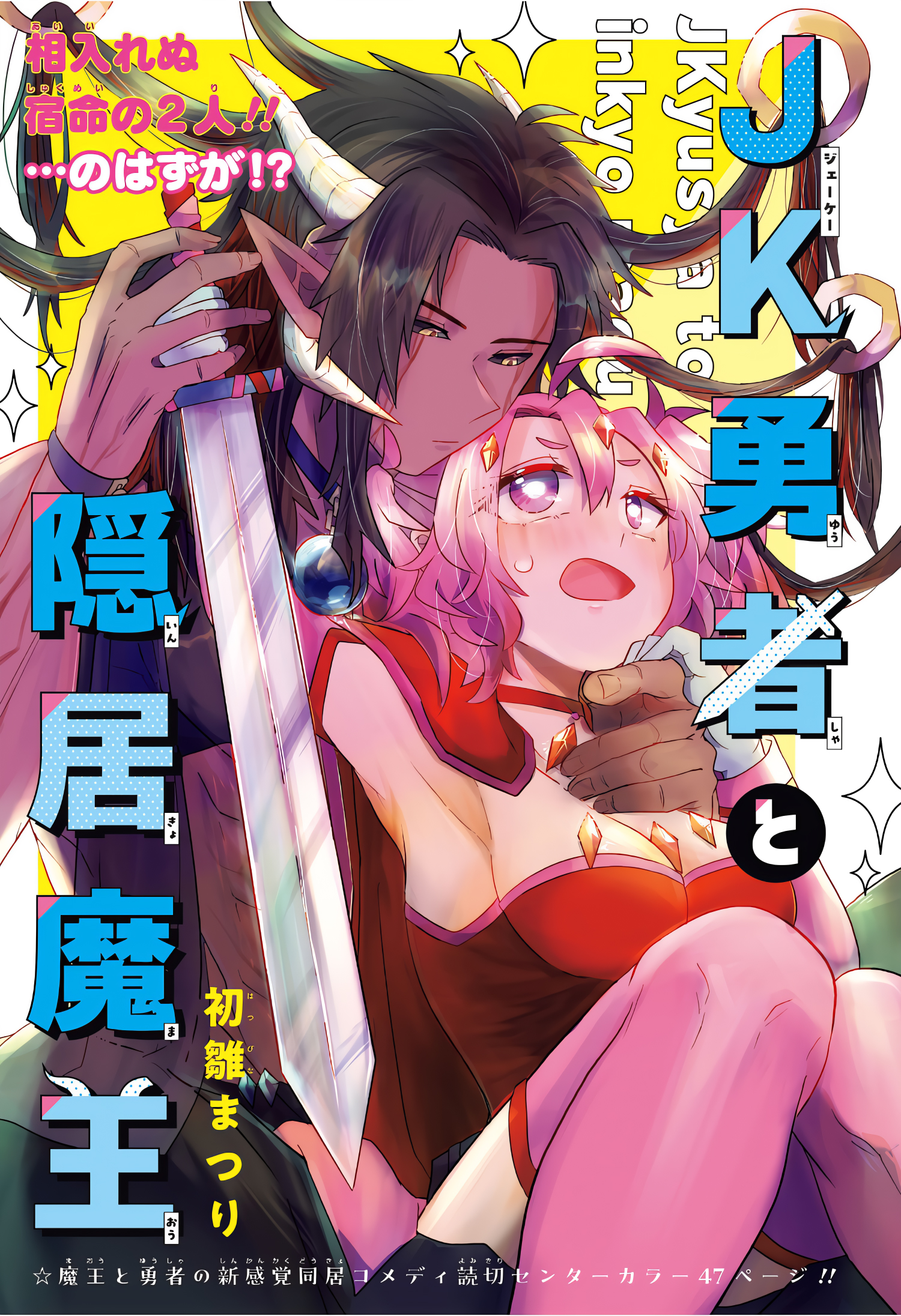 JK Yuusha to Inkyo Maou (Pre-serialization) 第1页