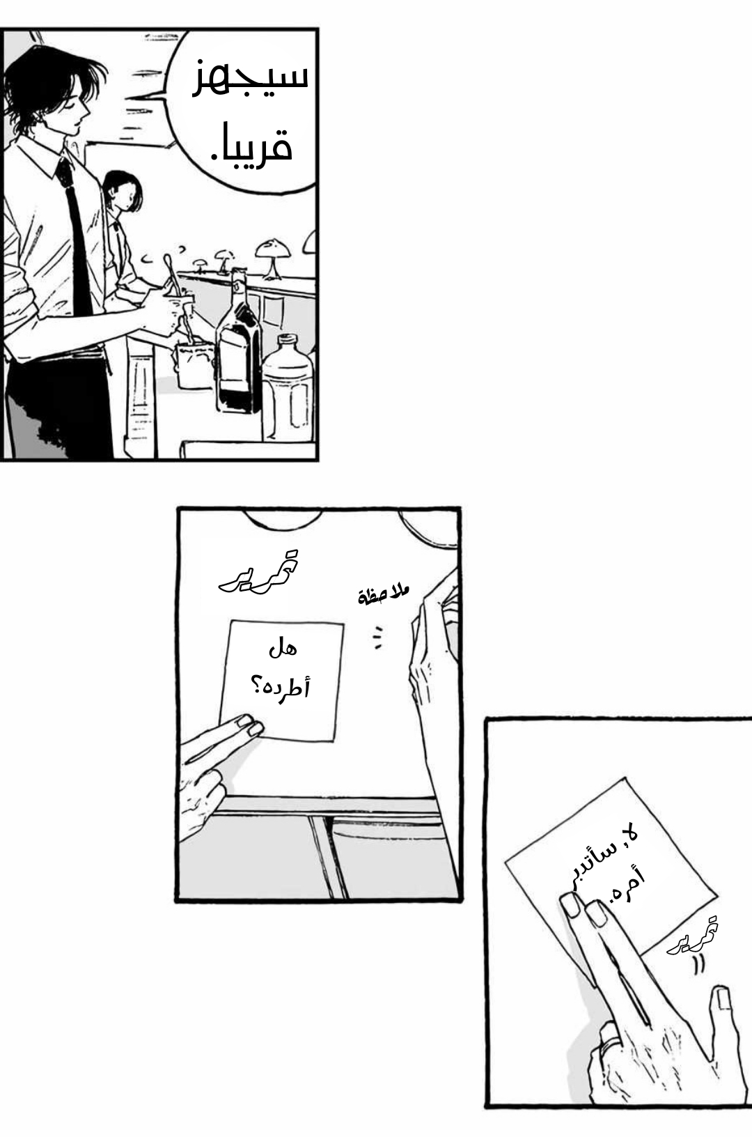 A Guilty Victim-Player's Hustle Play Ch. 3 第19页