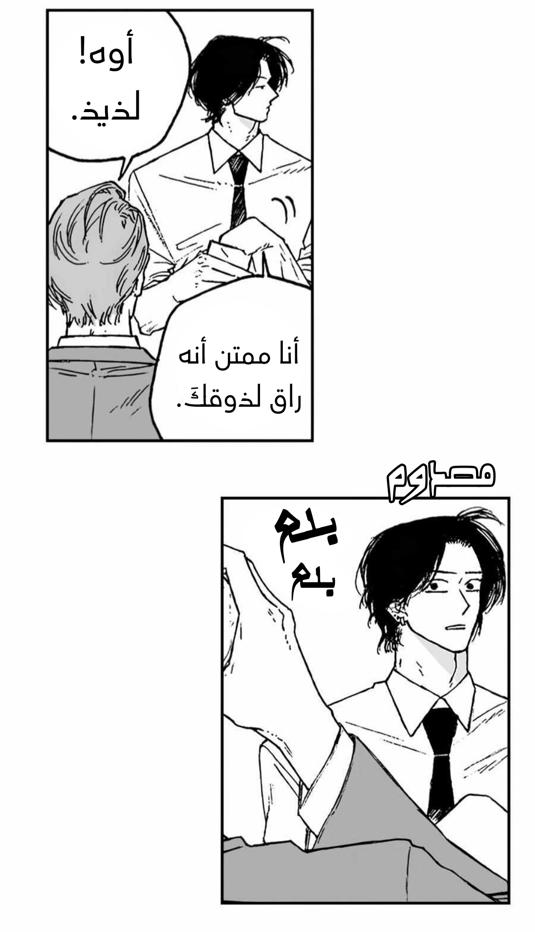 A Guilty Victim-Player's Hustle Play Ch. 3 第21页