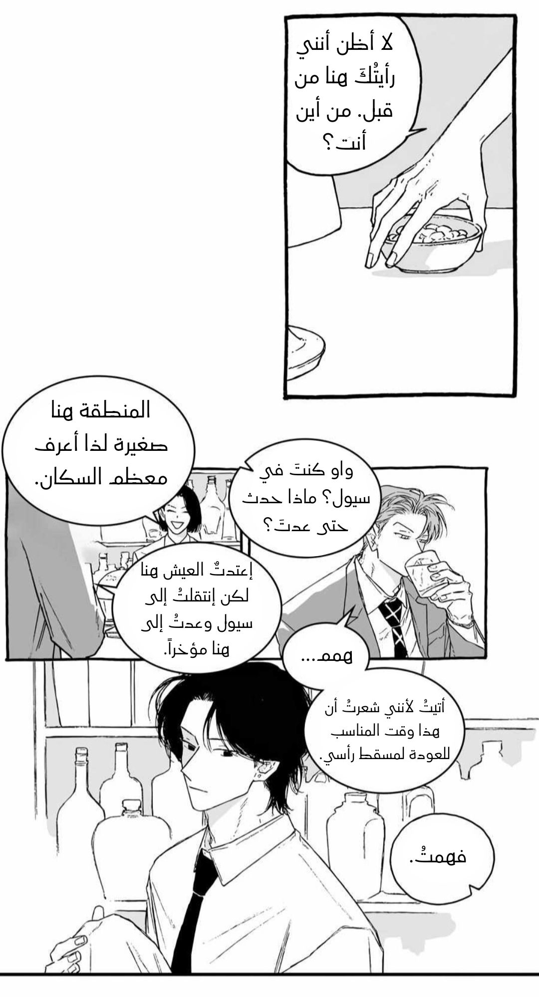 A Guilty Victim-Player's Hustle Play Ch. 3 第28页