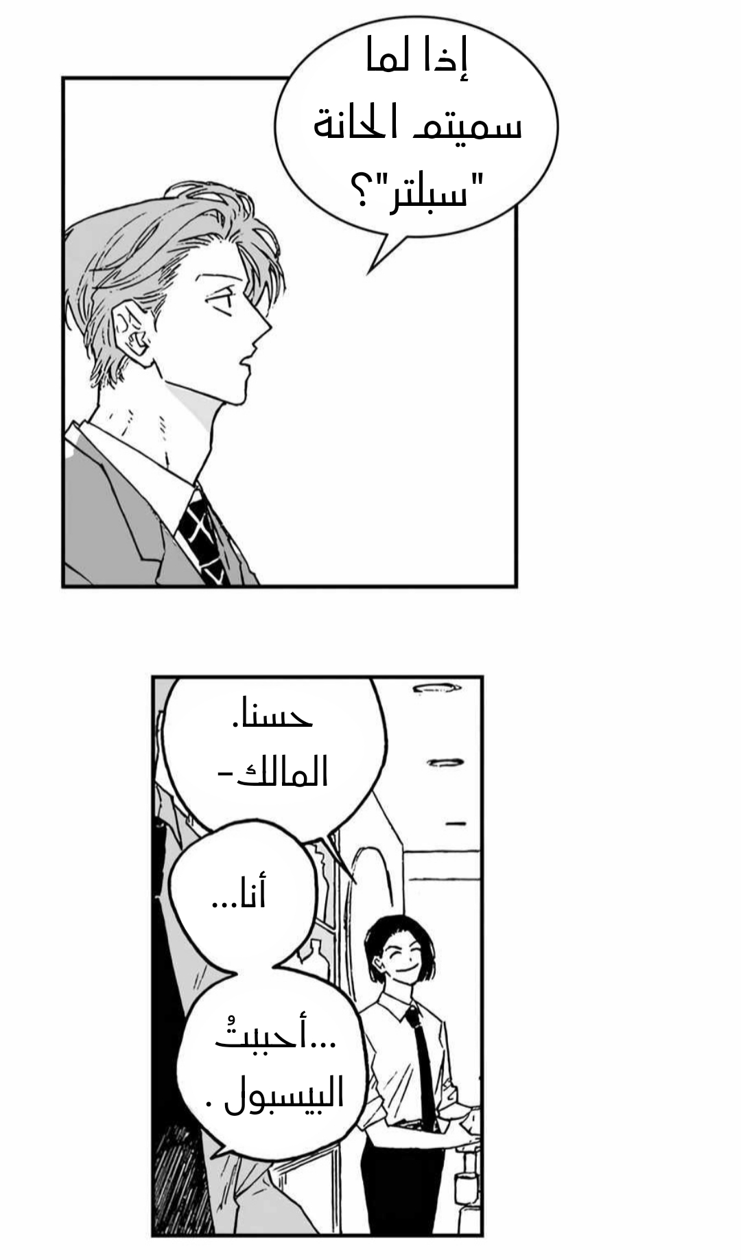 A Guilty Victim-Player's Hustle Play Ch. 3 第29页