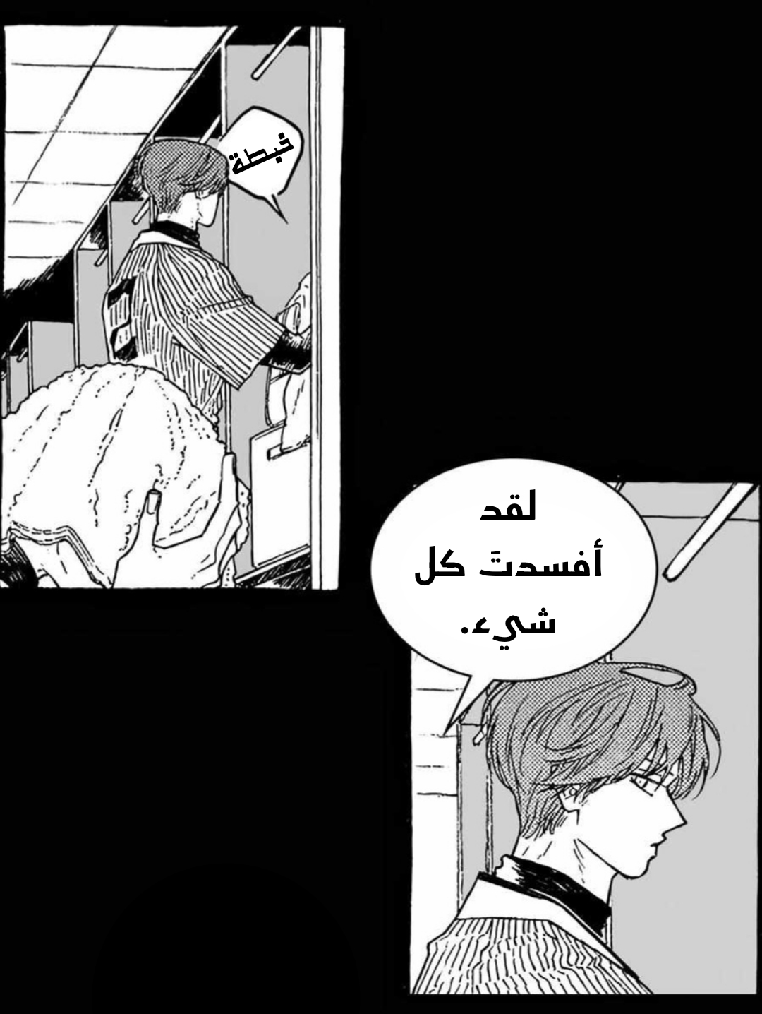 A Guilty Victim-Player's Hustle Play Ch. 3 第4页