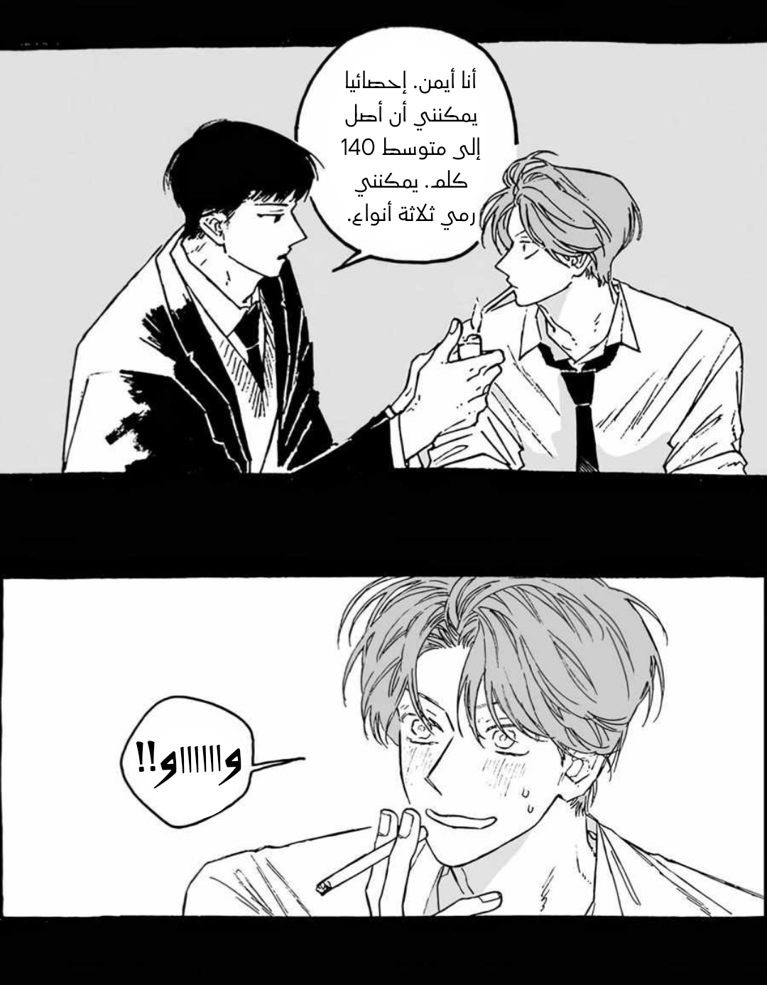 A Guilty Victim-Player's Hustle Play Ch. 3 第50页