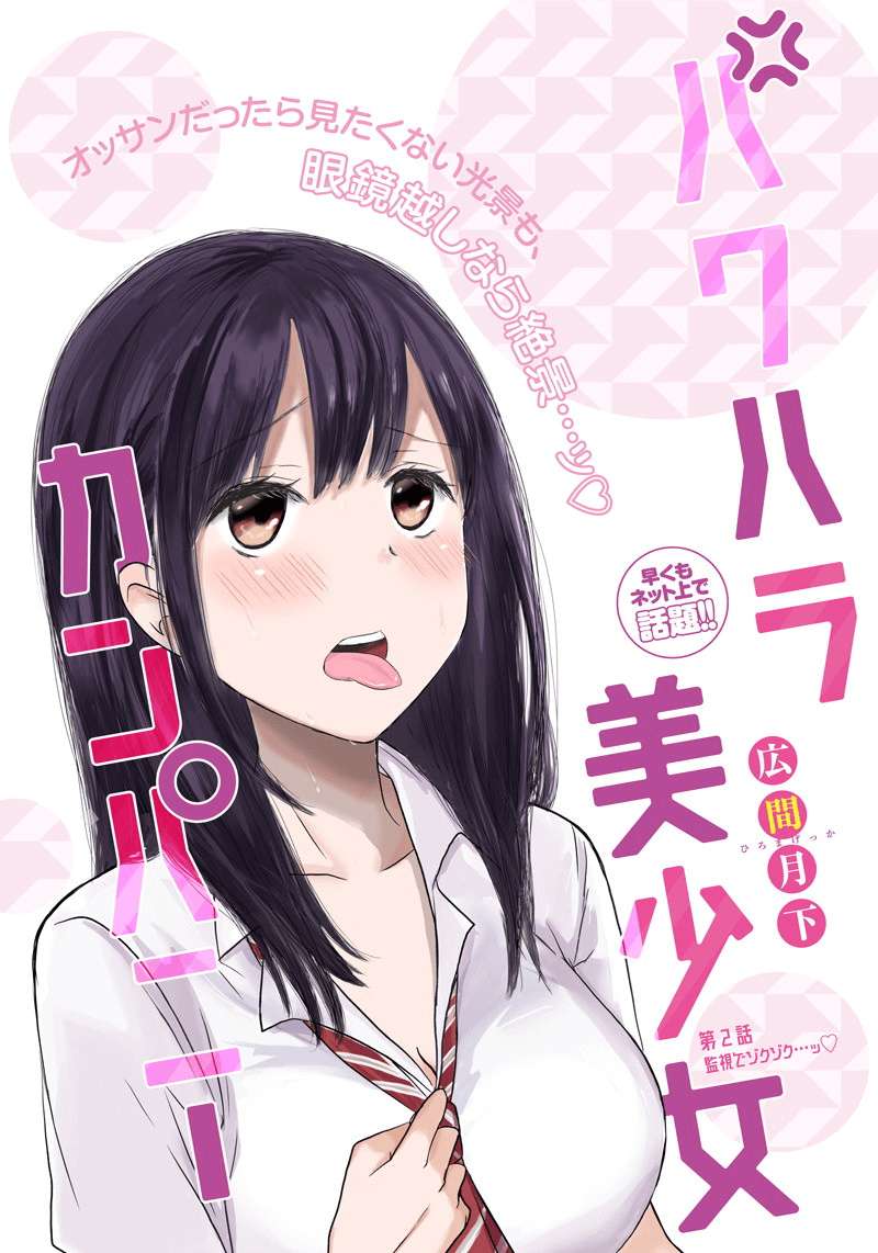 Power-Hara Bishoujo Company Ch. 2 第1页