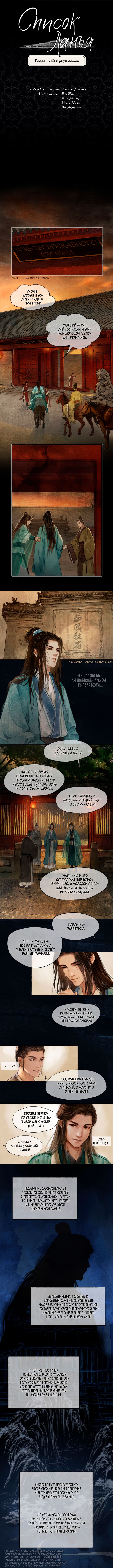 Nirvana in Fire Vol. 1 Ch. 4 第1页