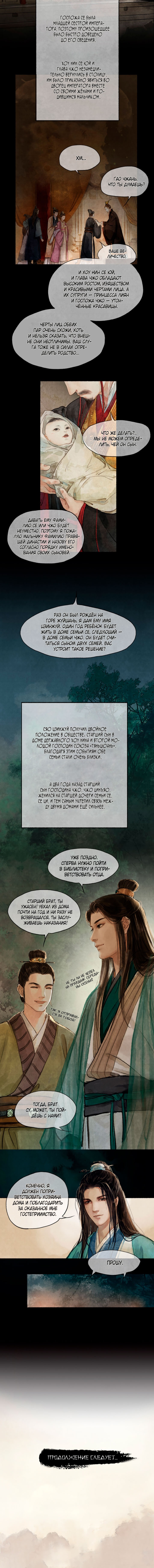 Nirvana in Fire Vol. 1 Ch. 4 第3页