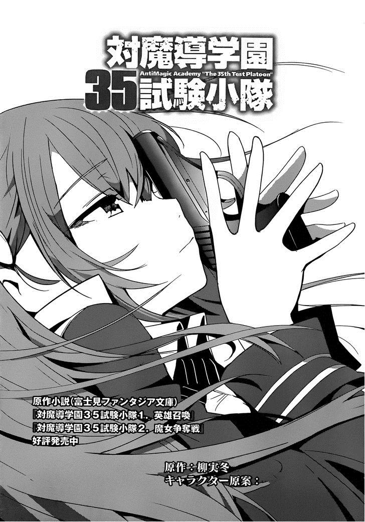 Anti-Magic Academy "The 35th Test Platoon" Vol. 1 Ch. 2 第5页