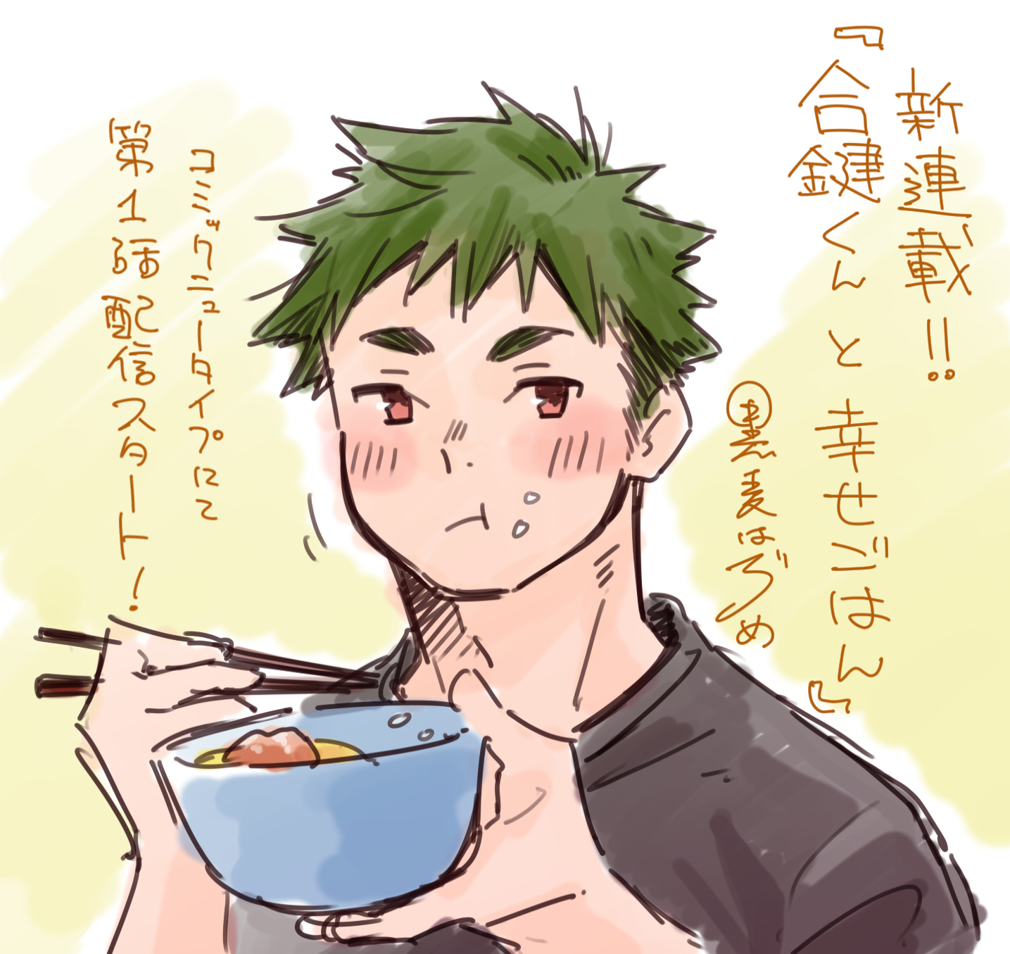 Aikagi-kun to Shiawase Gohan Eggs Over Rice Without Pickiness 第6页