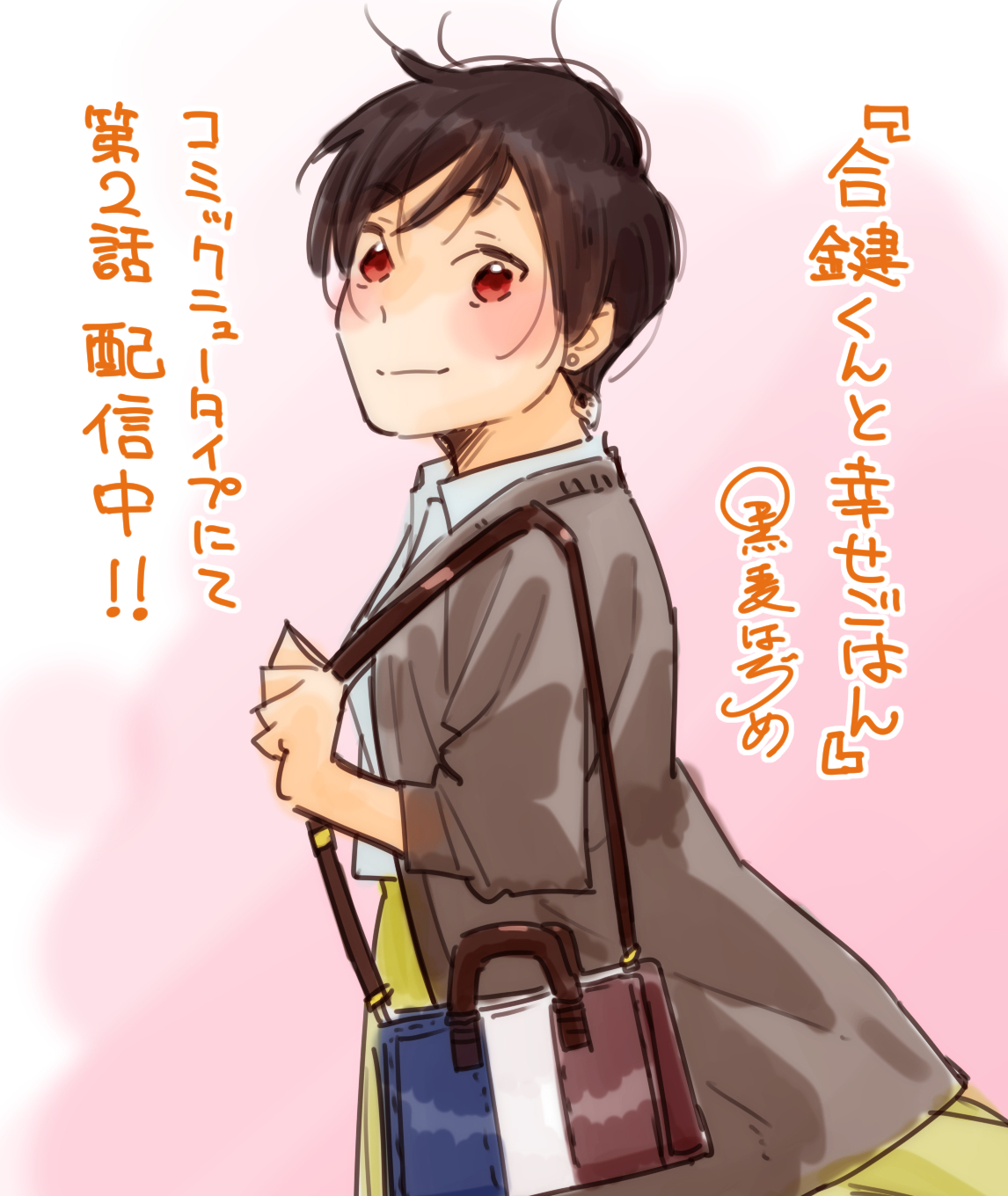 Aikagi-kun to Shiawase Gohan Eggs Over Rice Without Pickiness 第8页
