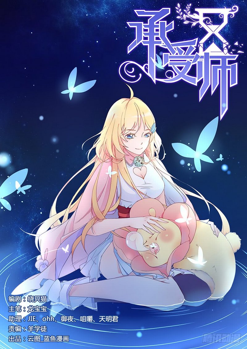 Masters of Endurance Ch. 4 第1页