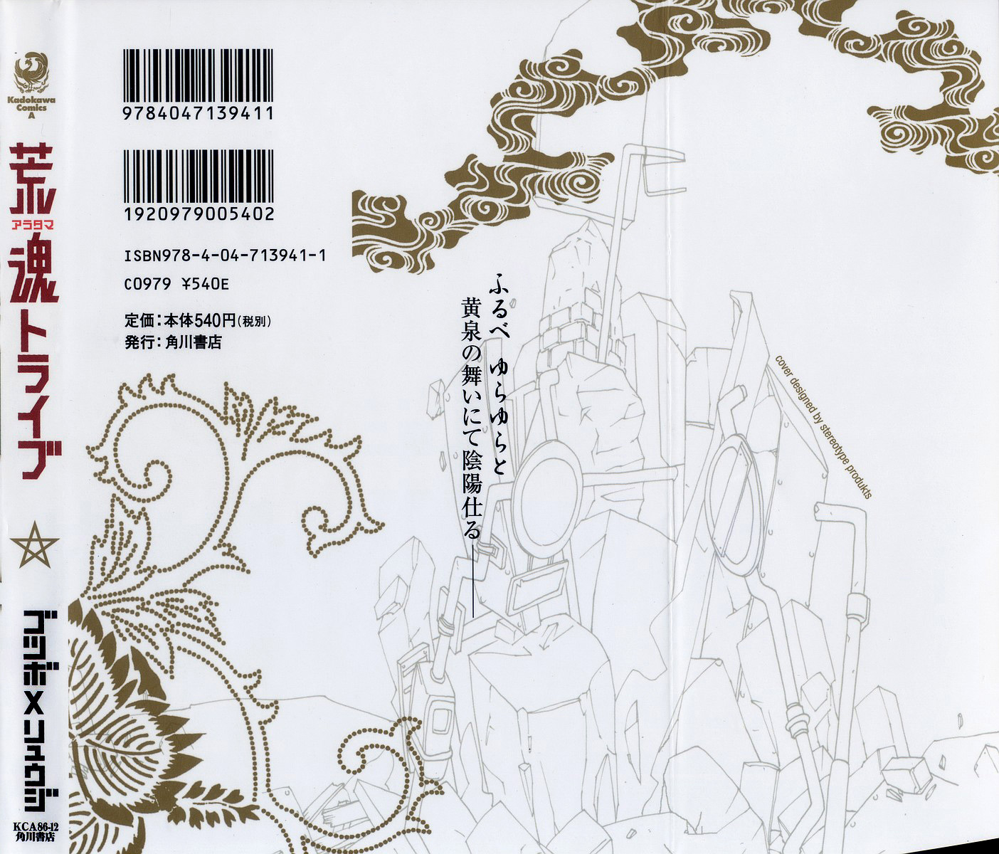 Aratama Tribe 第3页