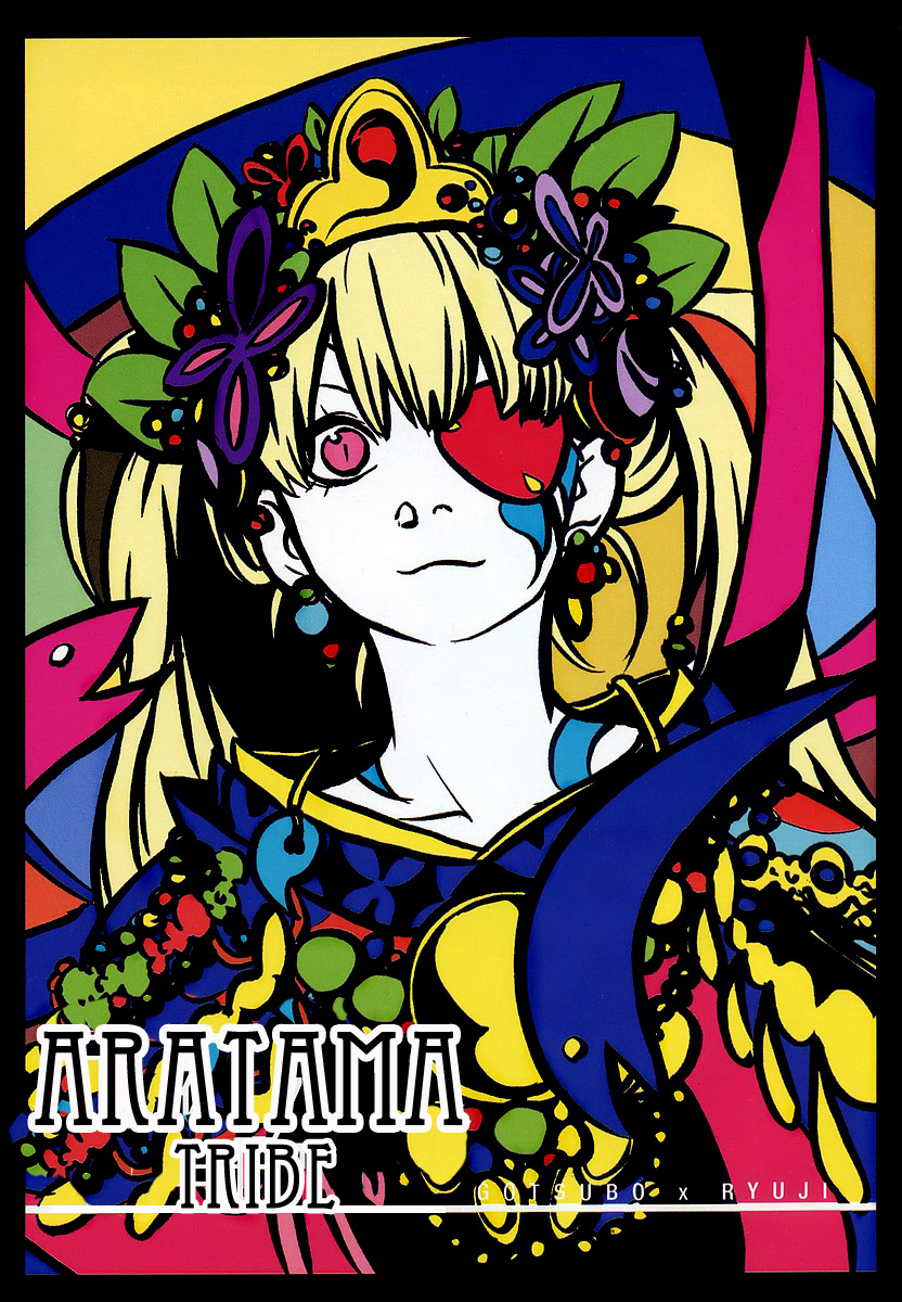 Aratama Tribe 第5页