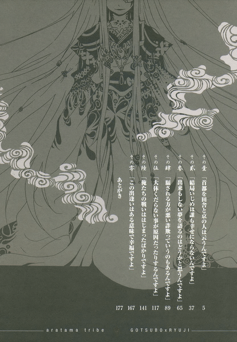 Aratama Tribe 第7页