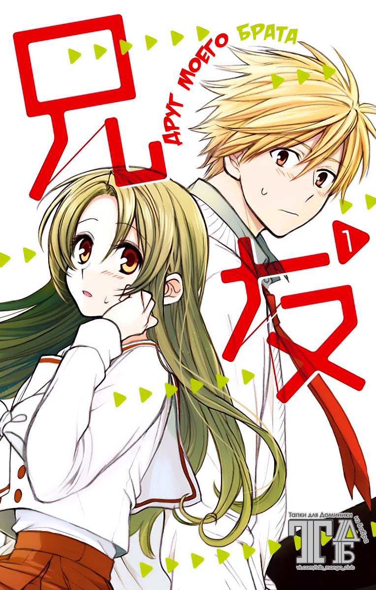 AniTomo - My Brother's Friend 第3页