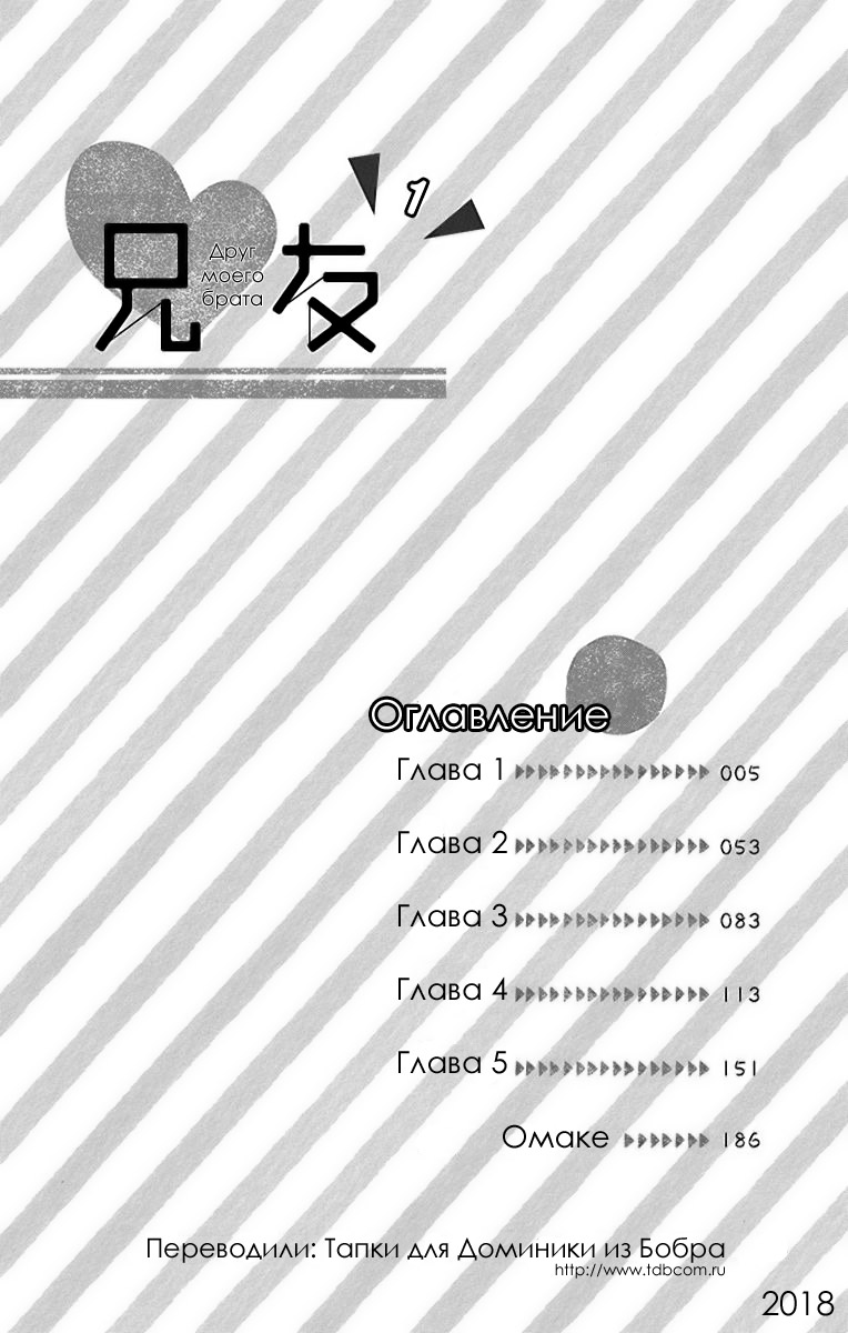 AniTomo - My Brother's Friend 第5页