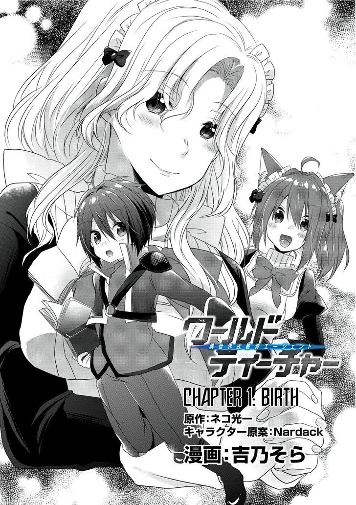 World Teacher: Isekaishiki Kyouiku Agent 第6页
