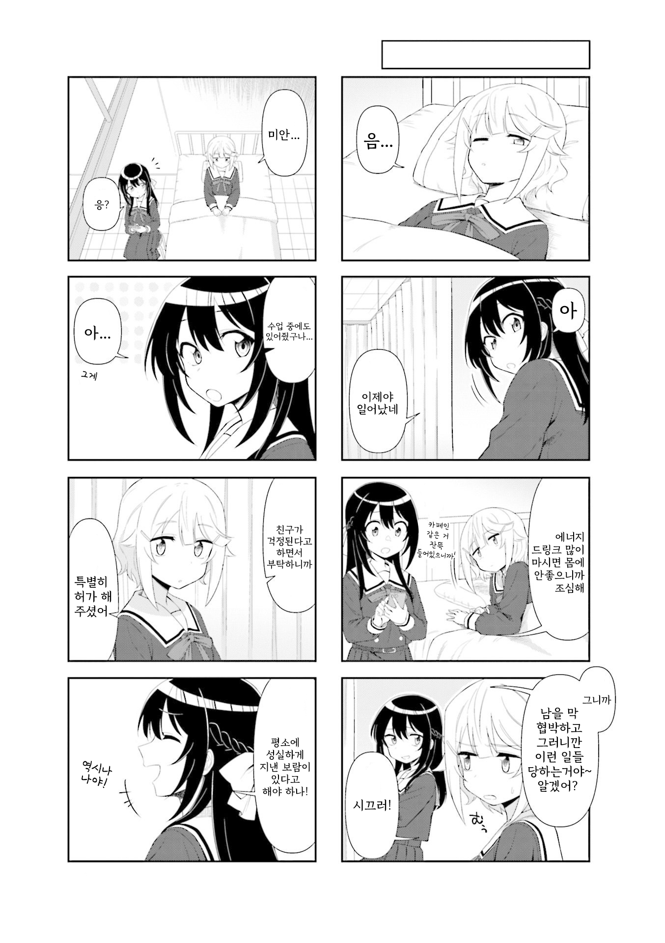 Hachi mo Sasazuba Utare Mai Vol. 1 Ch. 3 第7页