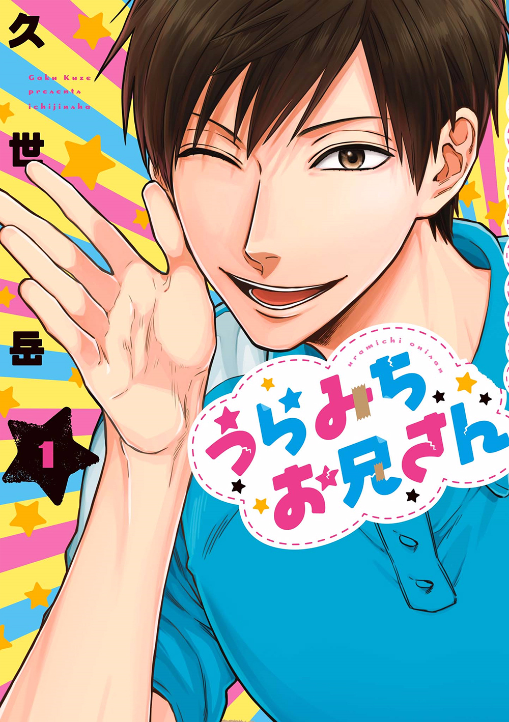 Uramichi Onii-san 第1页