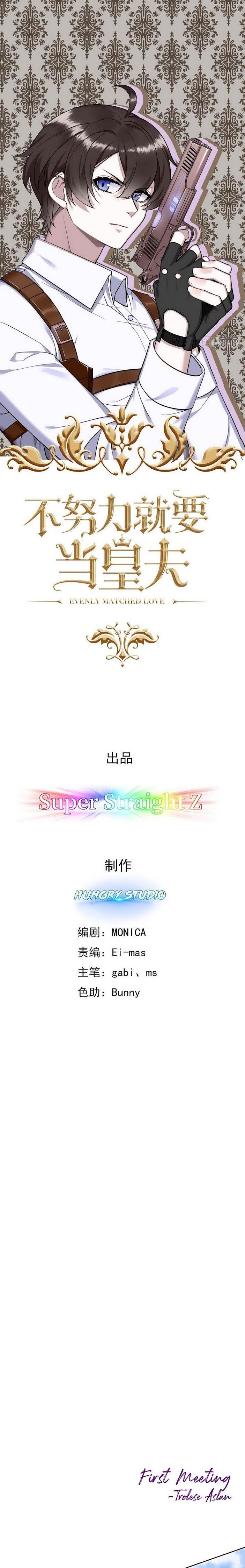 Evenly Matched Love Ch. 2 第3页
