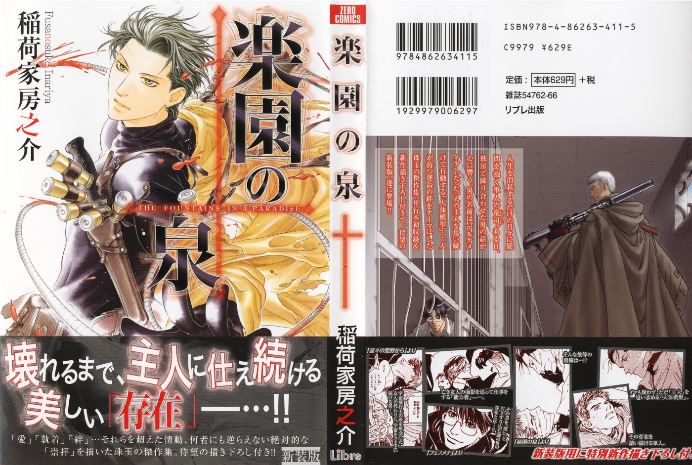 Rakuen no Izumi 第1页