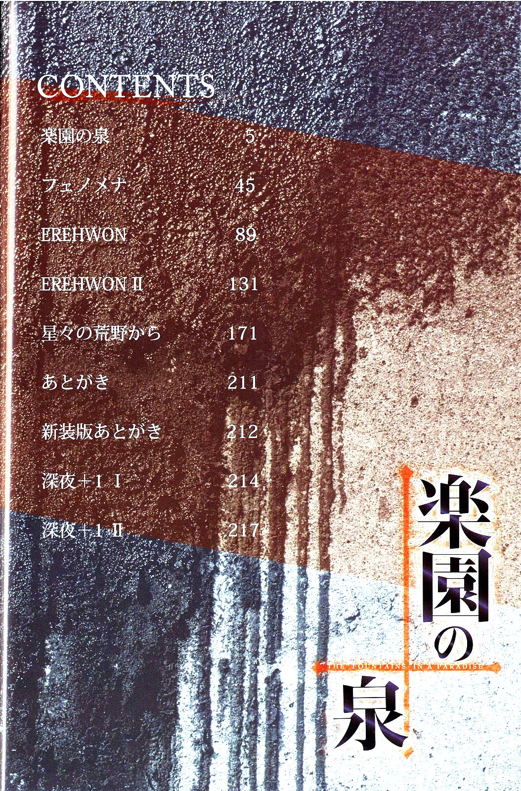 Rakuen no Izumi 第3页