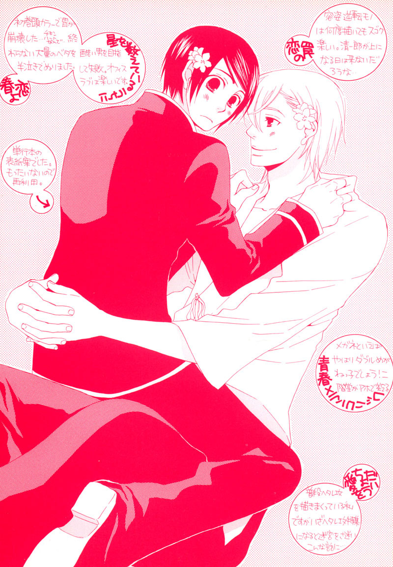 Haru yo Koi Vol. 1 Ch. 6 第9页