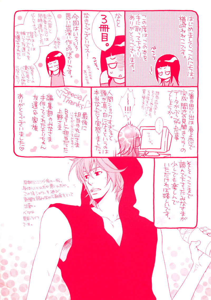 Haru yo Koi Vol. 1 Ch. 6 第10页