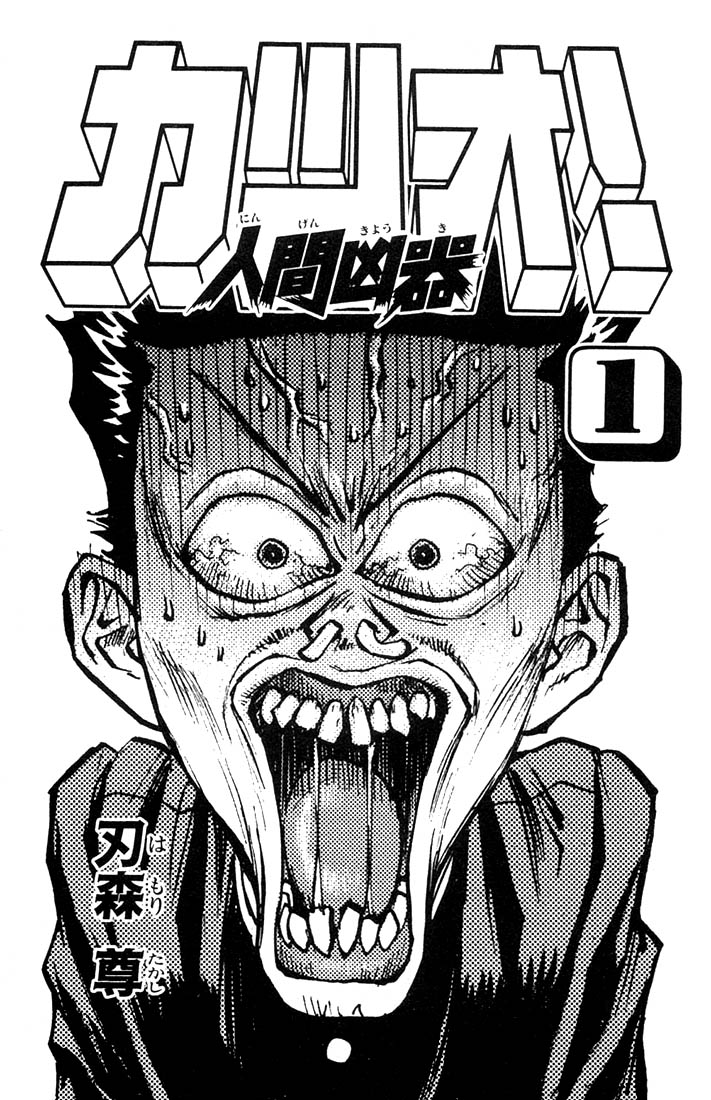Human Weapon Katsuo! 第4页