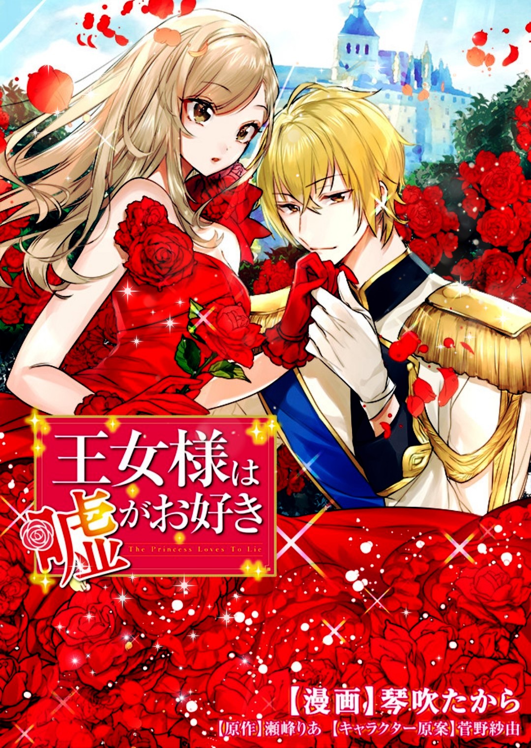 Oujo-sama wa Uso ga Osuki 第5页