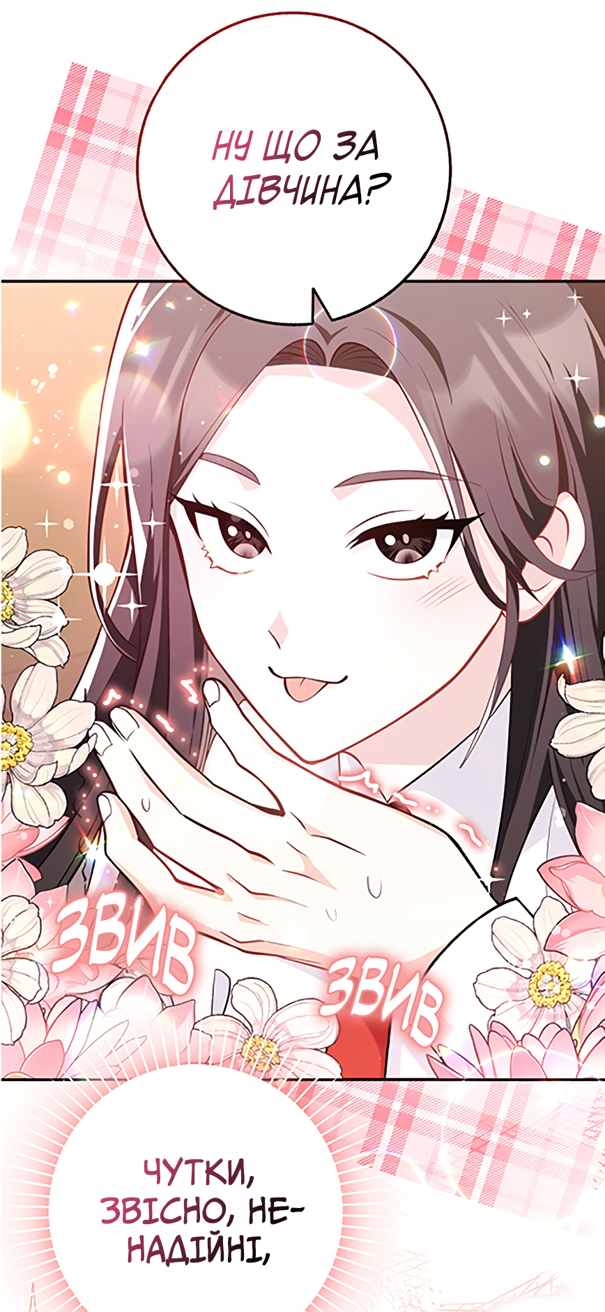 I Swear We're Just Friends Vol. 1 Ch. 2 第69页
