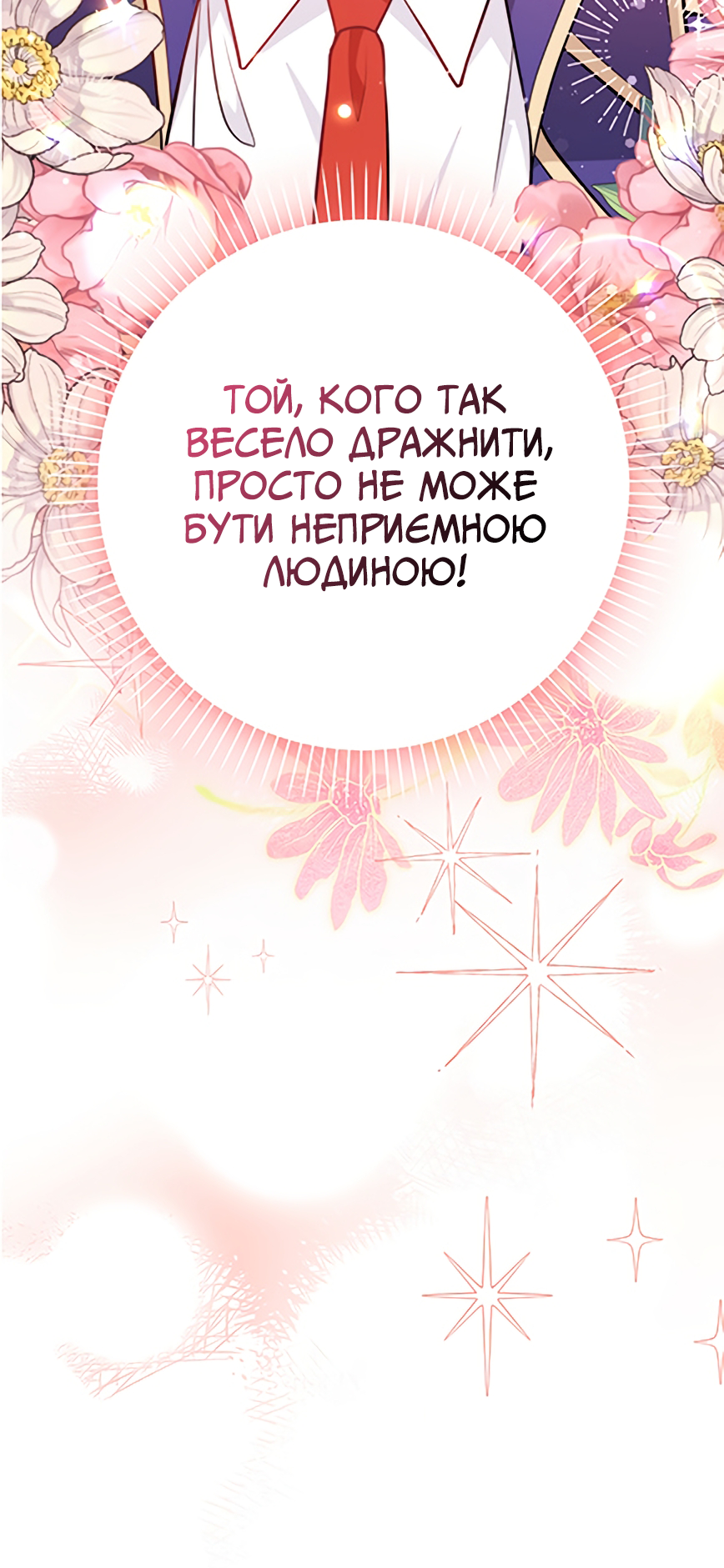 I Swear We're Just Friends Vol. 1 Ch. 2 第71页