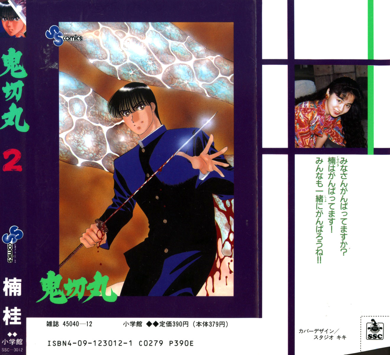 Onikirimaru Vol. 2 Ch. 6 第2页