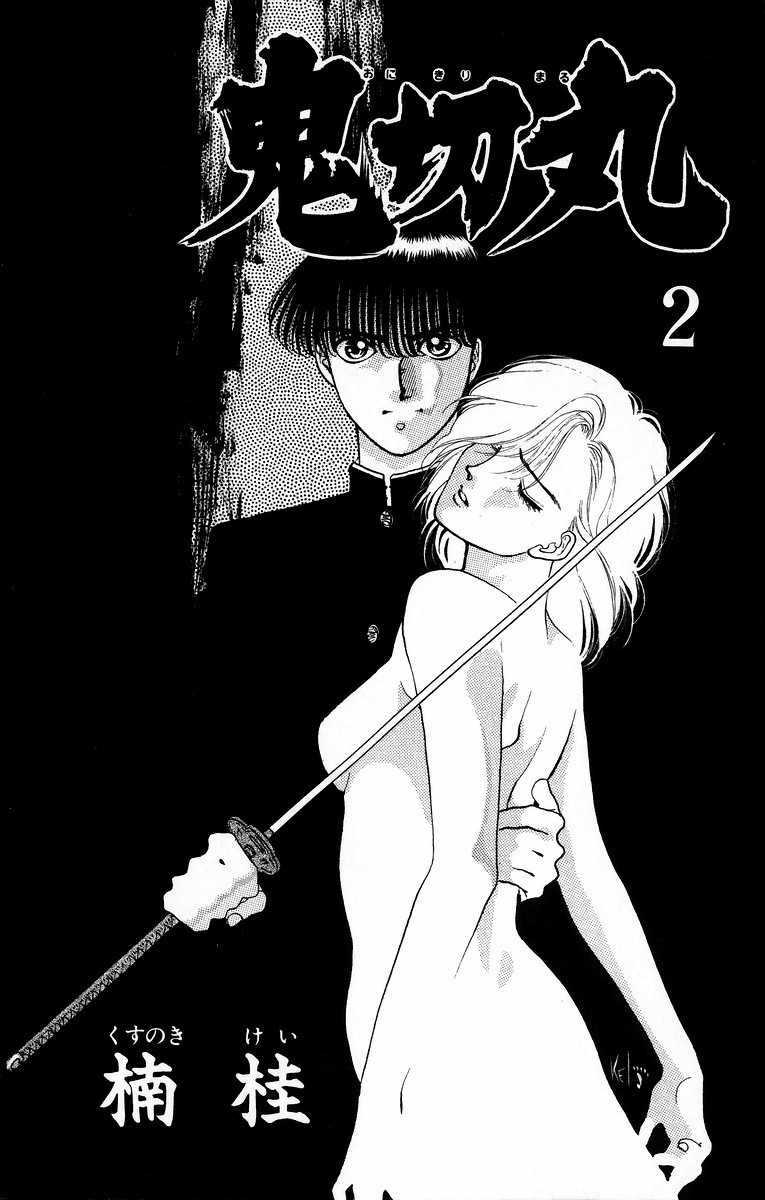 Onikirimaru Vol. 2 Ch. 6 第5页