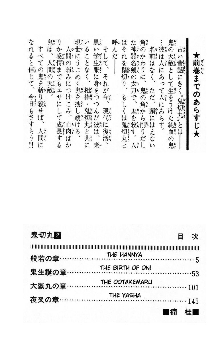 Onikirimaru Vol. 2 Ch. 6 第6页