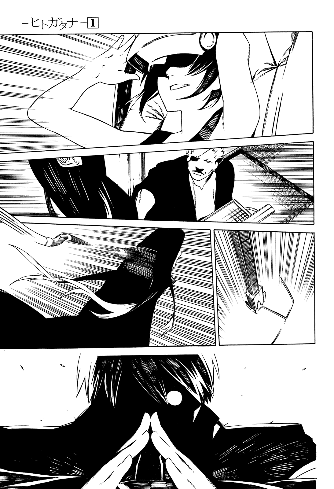 -Hitogatana- Vol. 1 Ch. 2 第17页