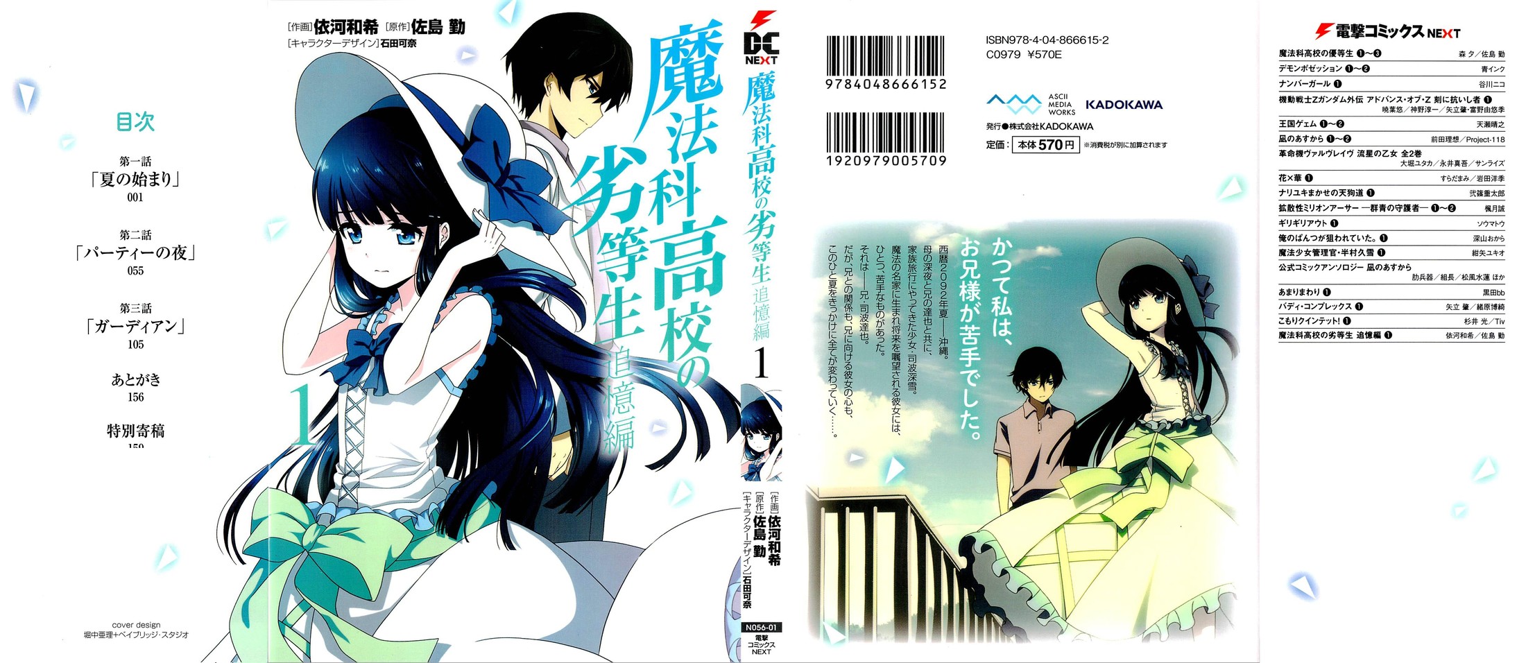 Mahouka Koukou no Rettousei - Tsuioku-hen Vol. 1 Ch. 1 第1页