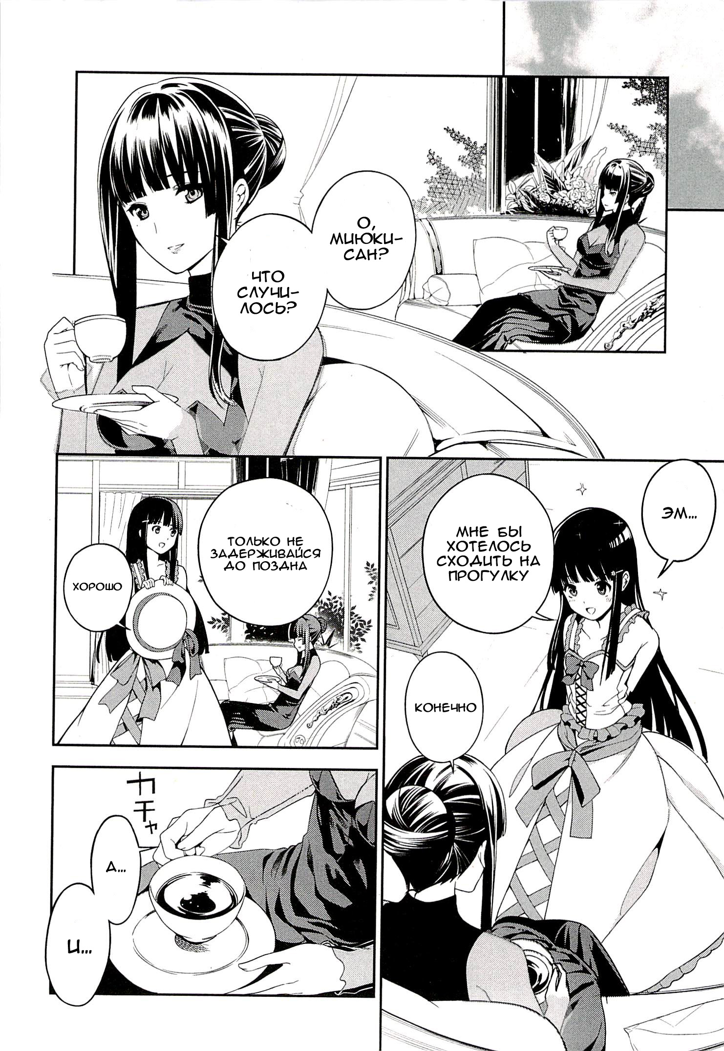 Mahouka Koukou no Rettousei - Tsuioku-hen Vol. 1 Ch. 1 第23页