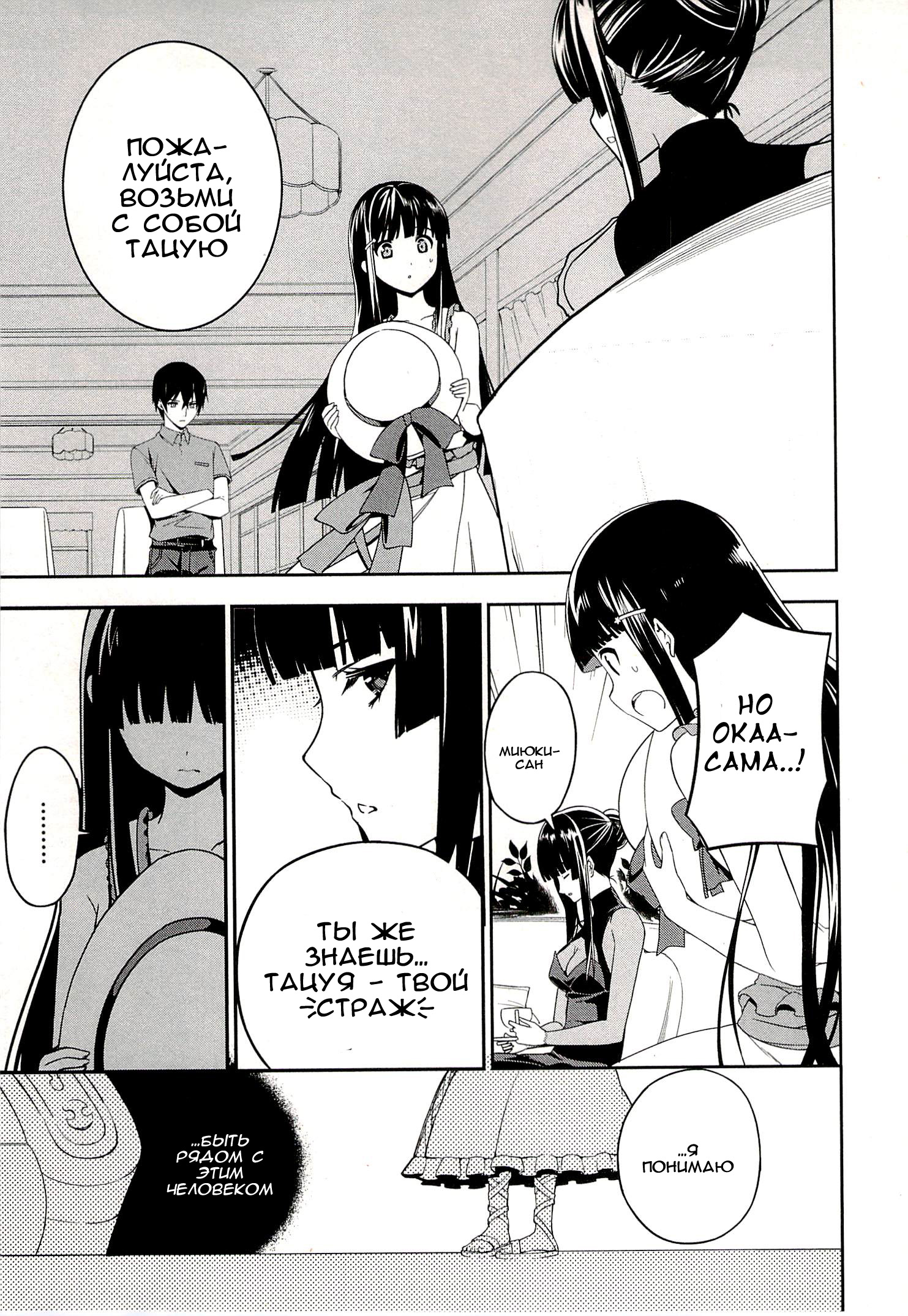Mahouka Koukou no Rettousei - Tsuioku-hen Vol. 1 Ch. 1 第24页