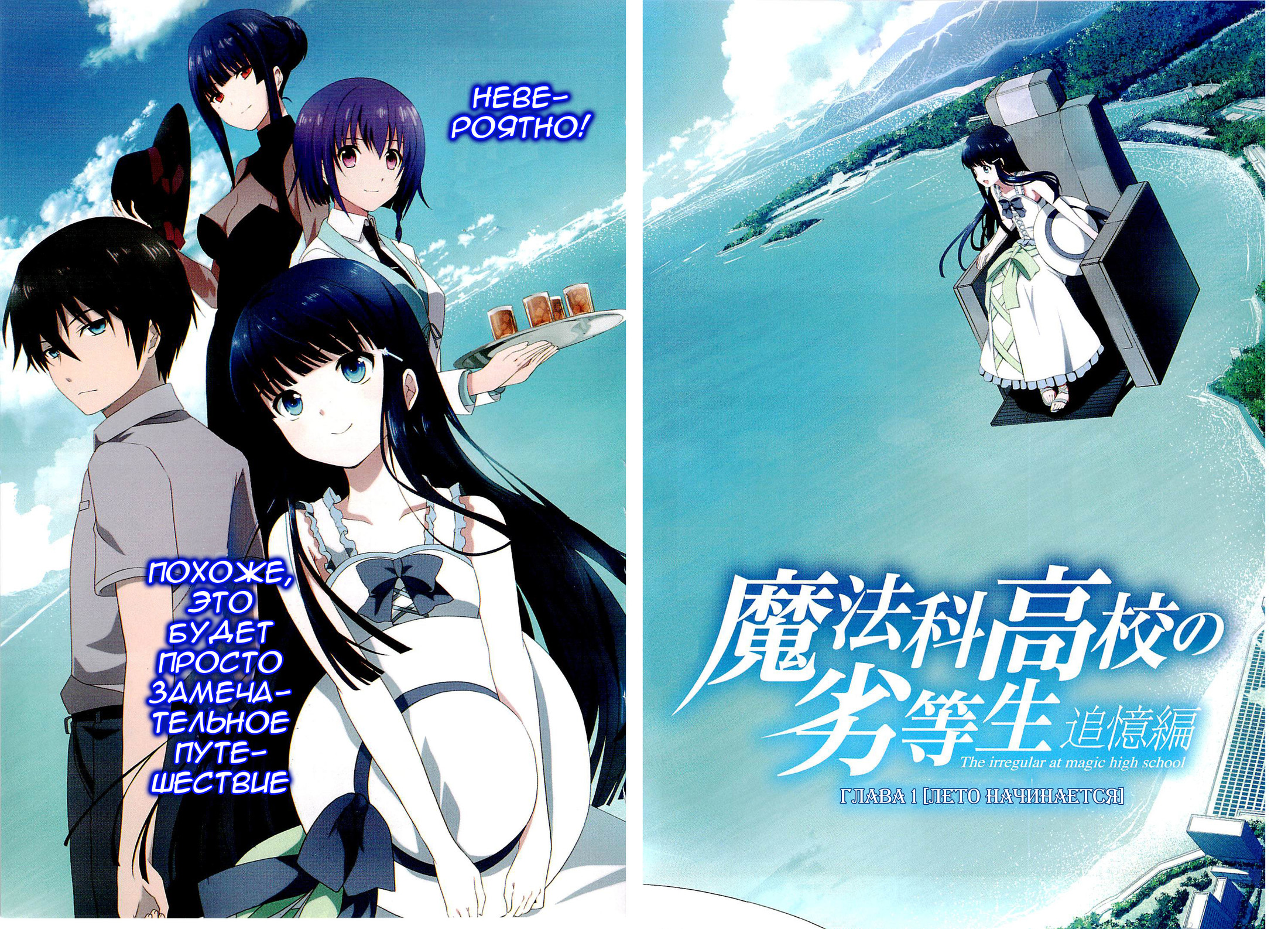 Mahouka Koukou no Rettousei - Tsuioku-hen Vol. 1 Ch. 1 第4页