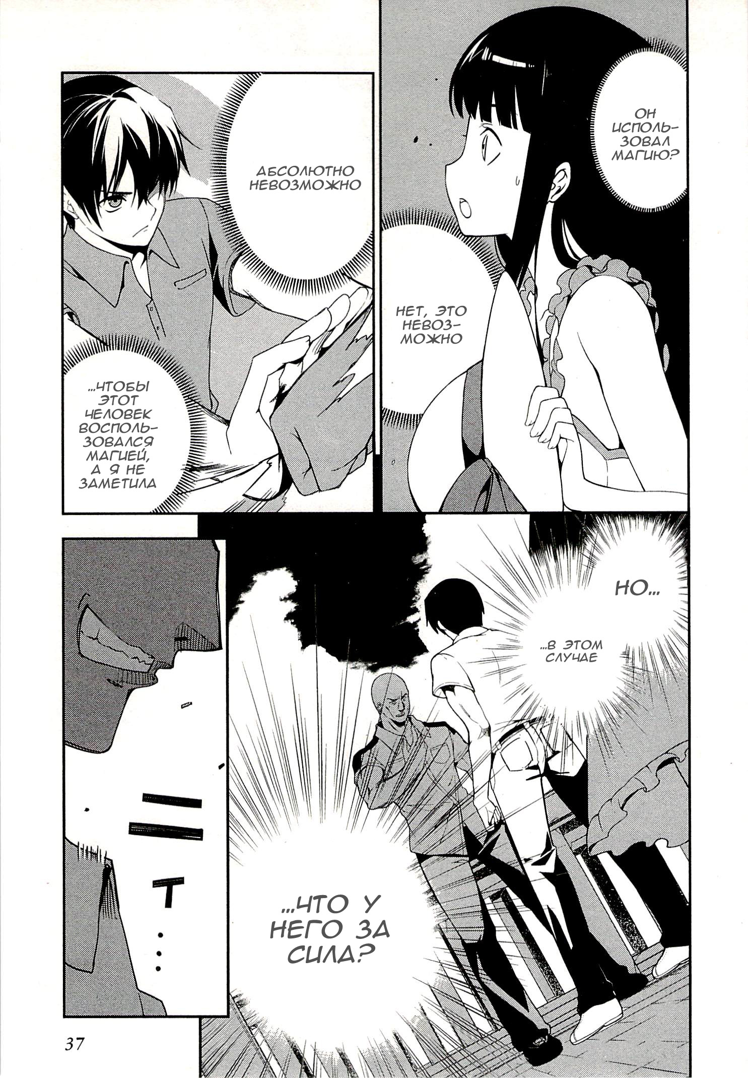 Mahouka Koukou no Rettousei - Tsuioku-hen Vol. 1 Ch. 1 第37页