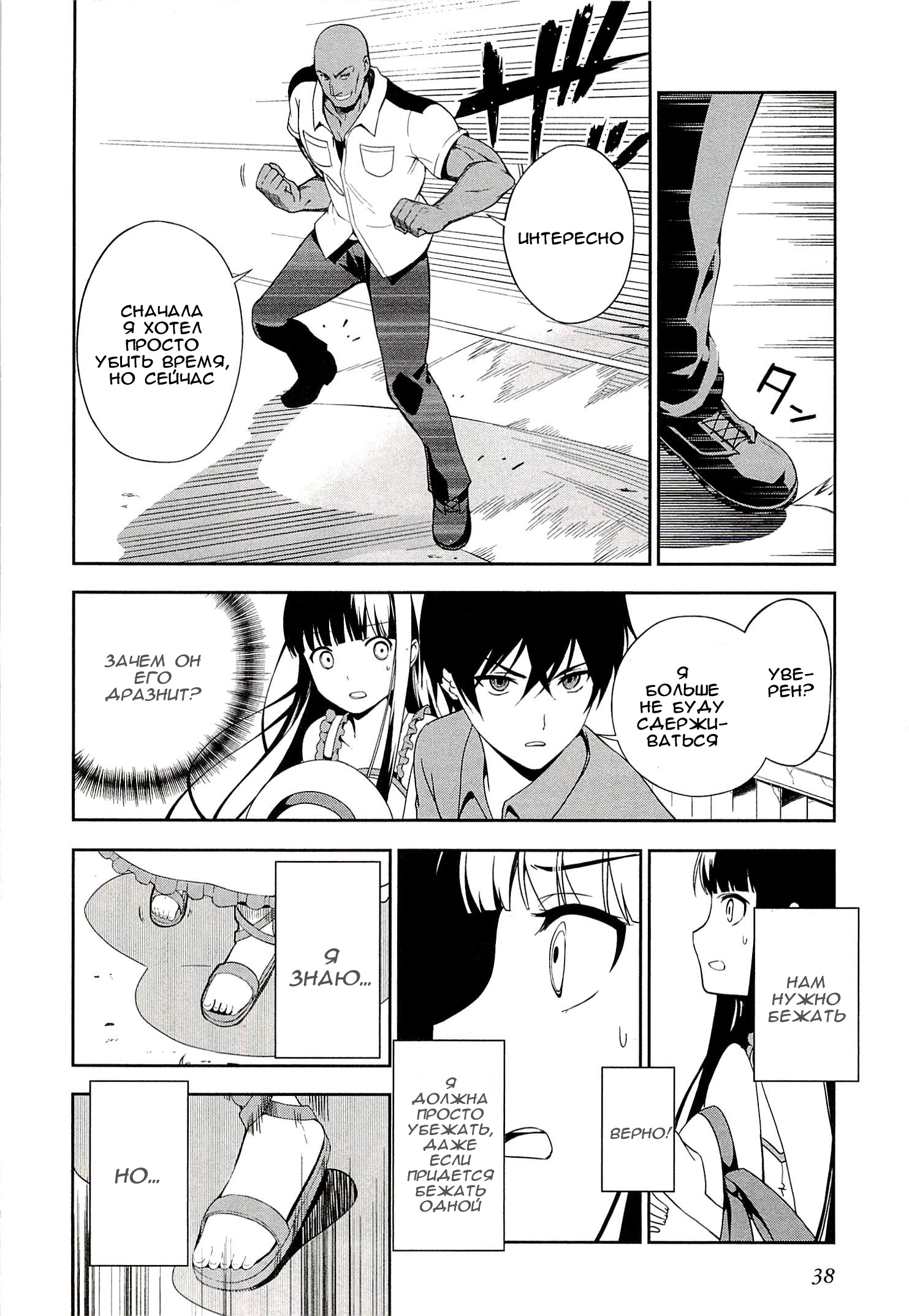 Mahouka Koukou no Rettousei - Tsuioku-hen Vol. 1 Ch. 1 第38页